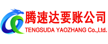 新昌讨账公司